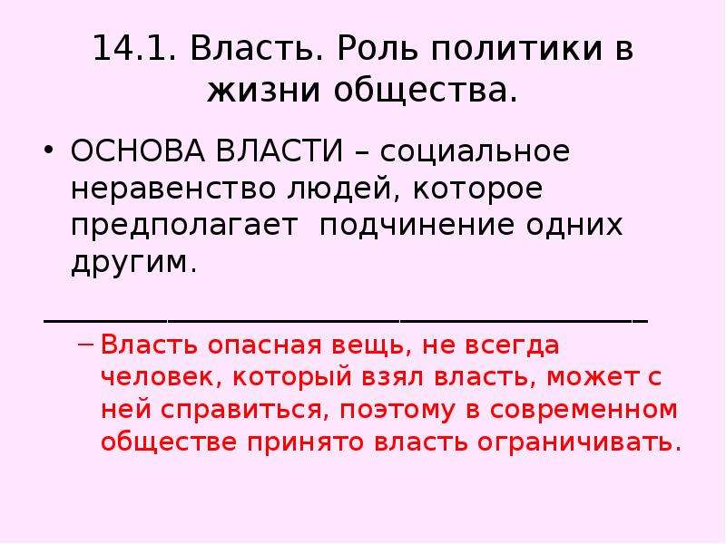 Власть роль политики в жизни общества. Другая власть.