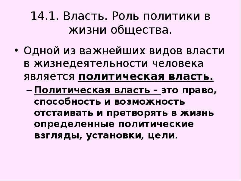 Власть роль в жизни общества. Роль власти в жизни человека. Власть роль политики в жизни общества. Проект роль политики в жизни человека 7 класс. 5.1 Власть. Роль политики в жизни общества.