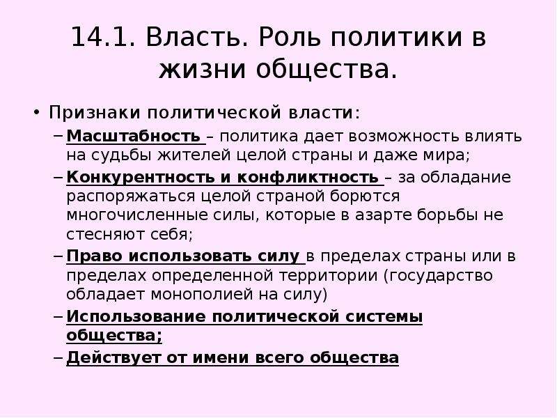 Презентация власть роль политики в жизни общества