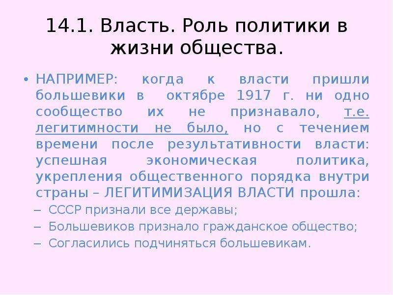 Власть роль в жизни общества. Власть роль политики в жизни общества.