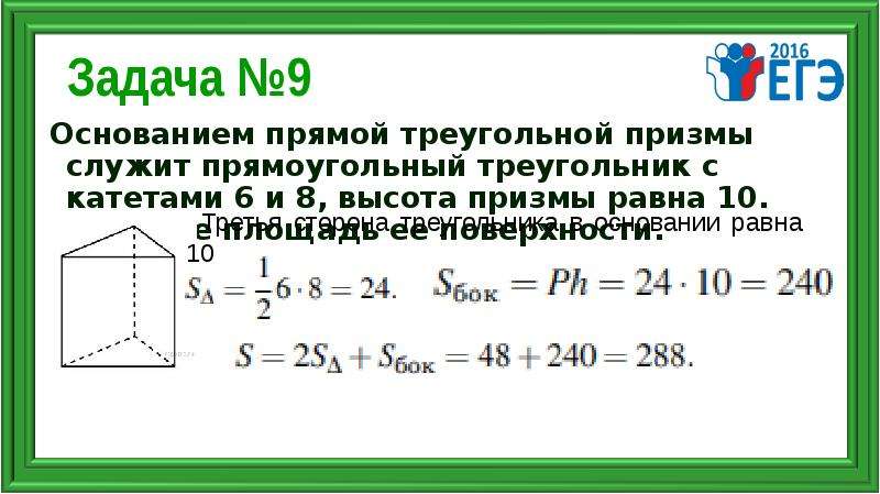 Рисунок прямой призмы в основании которой лежит прямоугольный треугольник