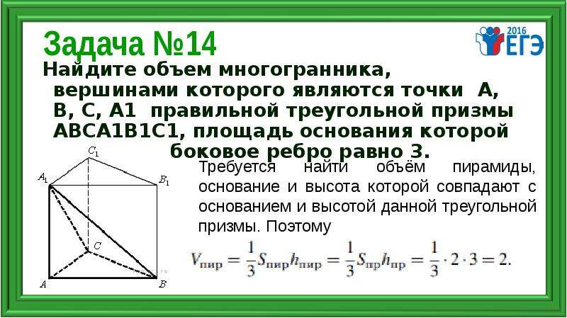 Найдите объем многогранника изображенного на рисунке вершинами которого являются точки