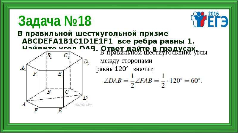 Боковое ребро правильной шестиугольной призмы. В правильной шестиугольной призме abcdefa1b1c1d1e1f1. В правильной шестиугольной призме abcdefa1b1c1d1e1f1 все ребра равны 13. В правильной шестиугольной призме abcdefa1b1c1d1e1f1 все ребра равны 1. Углы в правильной шестиугольной призме.