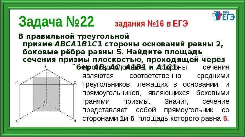 На рисунке 266 изображена прямая призма abca1b1c1 укажите основание призмы боковые грани призмы