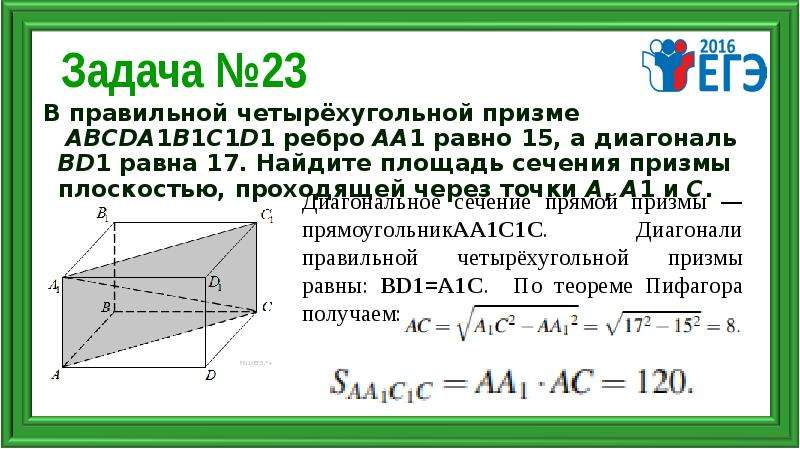 В правильной четырехугольной призме abcda1b1c1d1 известно. Правильная четырехугольная Призма abcda1b1c1d1. Правильная четырехугольная Призма свойства. Диагональ правильной четырехугольной Призмы. Четырёхугольная Призма abcda1b1c1d1.