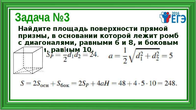 Площадь поверхности призмы 10 класс презентация атанасян