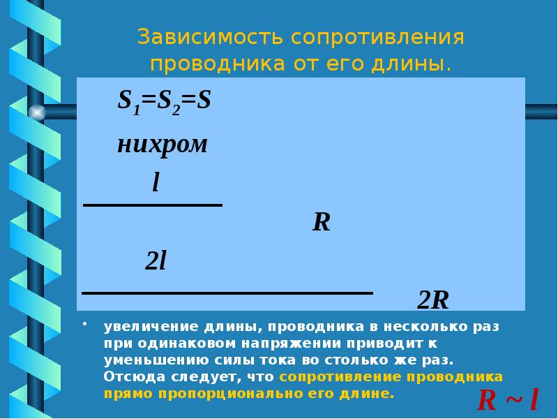 Презентация сопротивление проводников 8 класс презентация