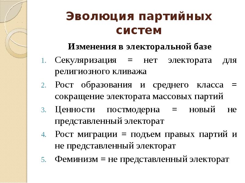 Социальная эволюция это. Сравнительный анализ политических партий. Таблица электорат партий. Электоральная демократия. Ценности партии.