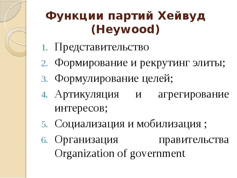 4 функции партии