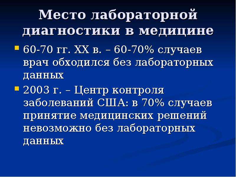 Основы клинического диагноза. Значение лабораторной диагностики в медицине. Реферат по клинической биохимии. Основы клинической диагностики 1933. Пример реферат по клинической биохимии.