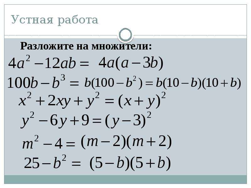 Презентация итоговое повторение 6 класс математика никольский