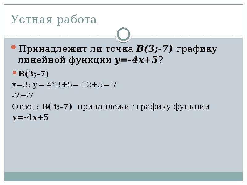 Итоговое повторение 7 класс алгебра презентация