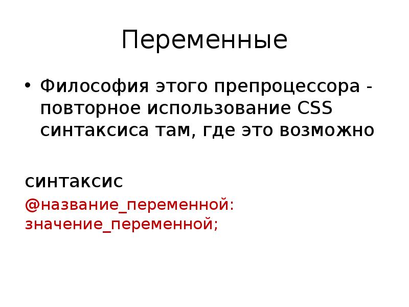 Препроцессоры CSS. CSS переменные. Что такое html препроцессоры?. Что такое препроцессор в программировании.