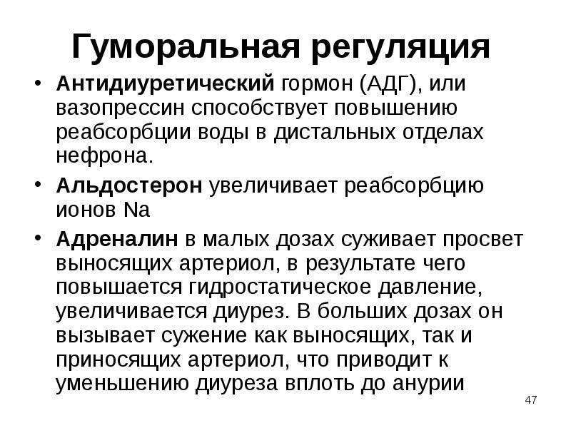 Вазопрессин диурез. Антидиуретический гормон (АДГ). Влияние альдостерона на диурез.