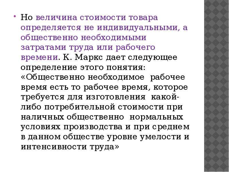 Величина стоимости. Величина стоимости определяется. Величина стоимости товара. Стоимость товара определяется.