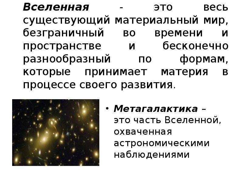 Презентация метагалактика астрономия