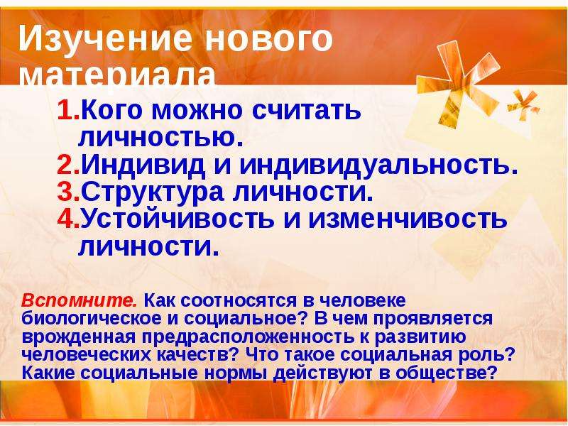 Индивид индивидуальность личность презентация 10 класс профильный уровень