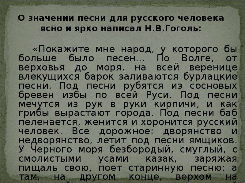 Значат песни