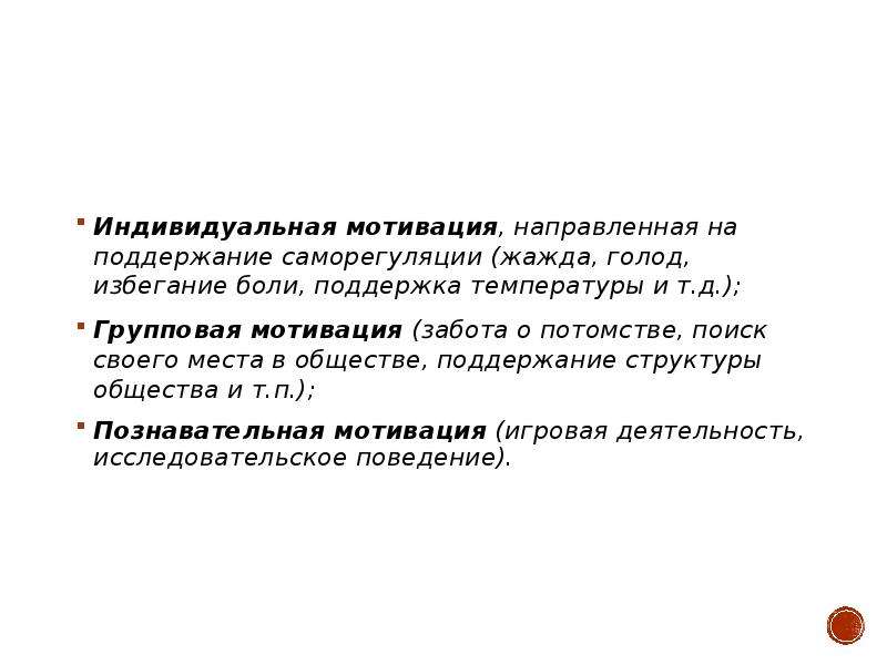 Индивидуальные мотивы. Различия индивидуальной и групповой мотивации. Индивидуальная и групповая мотивация. В чем различие между индивидуальной и групповой мотивацией кратко. Индивидуальная мотивация.