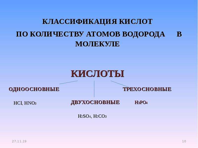 Классы неорганических соединений презентация