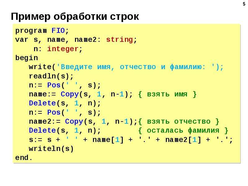 Программирование обработки строк символов 10 класс презентация