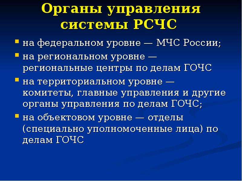 Рсчс состоит из. РСЧС МЧС. РСЧС И го. Единая система объединяет РСЧС.