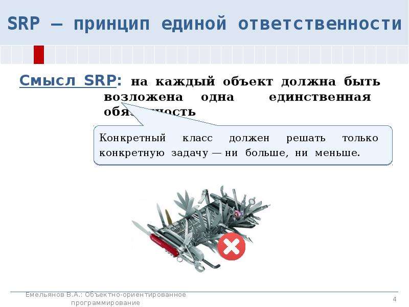 Единая ответственность