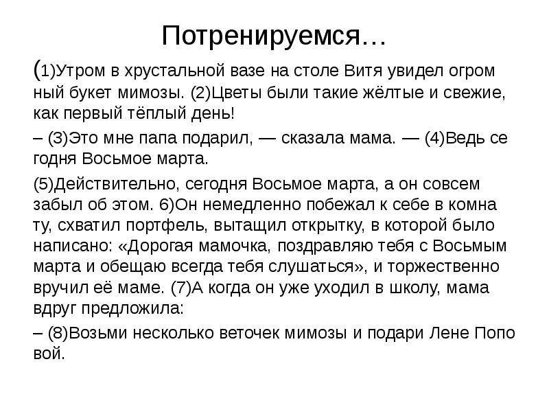 Утром в хрустальной вазе на столе витя. (1)Утром в хрустальной вазе на столе Витя увидел огромный букет мимозы.. Изложение 4 класс по русскому языку Мимоза.