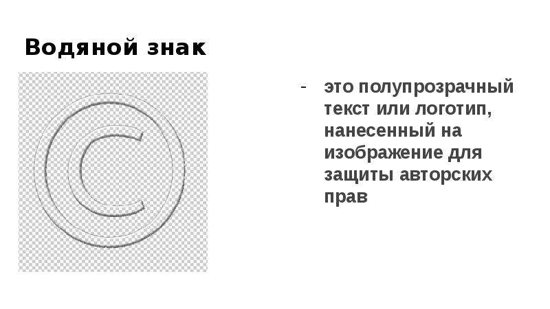 Водяных знаков хорошего. Водяной знак. Водяные знаки для презентации. Цифровые водяные знаки. Водный знак образец.