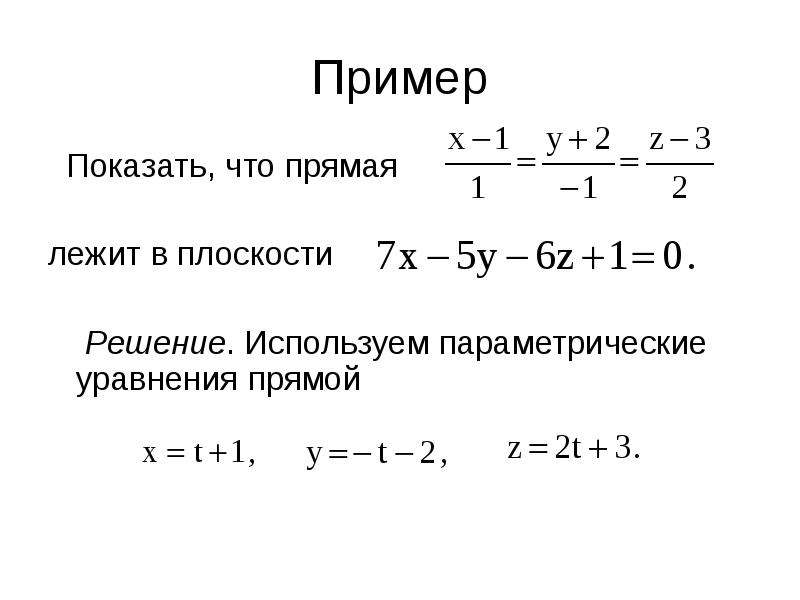 Параметрическое уравнение прямой