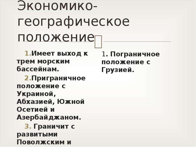 Эгп северо кавказского экономического района по плану