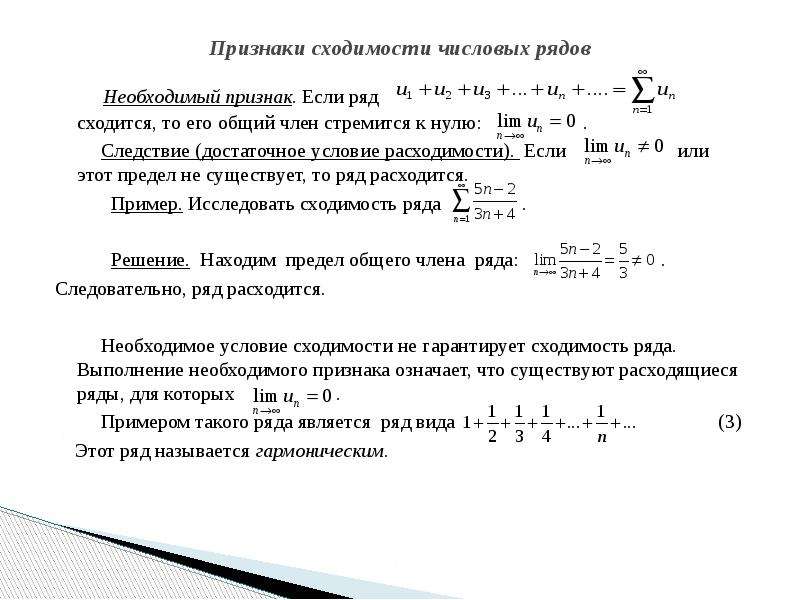 Абсолютная и условная сходимости числовых рядов