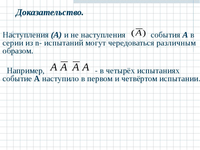 Докажите что события. Доказательство что такое и например.