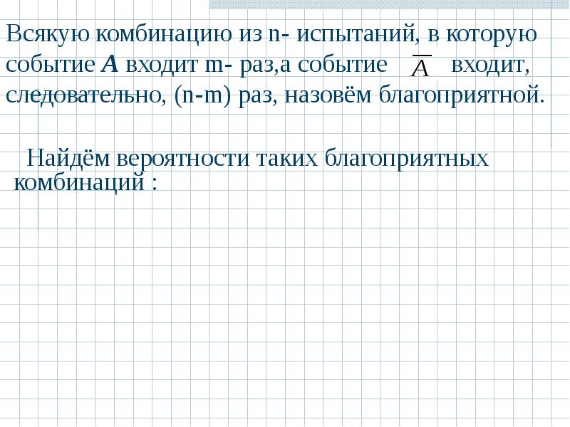 Комбинации событий презентация