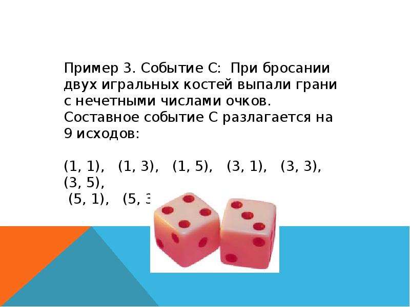 Нарисуйте таблицу элементарных событий. Случайные события и их математическое описание. Математическое описание случайных явлений. Математическое описание случайных явлений презентация 8 класс. Примеры случайных явлений.