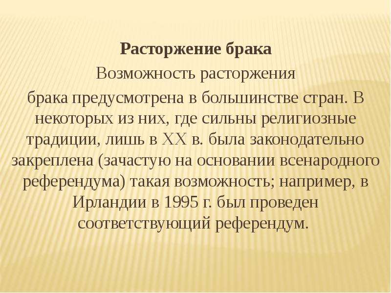 Прекращение брака. Заключение и расторжение брака. Прекращение брака реферат. Вывод по исторической части развода. Расторжение брака Теорсак Вадим.