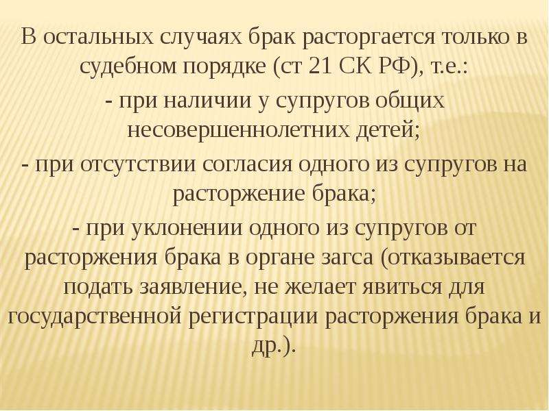 Презентация на тему расторжение брака в судебном порядке