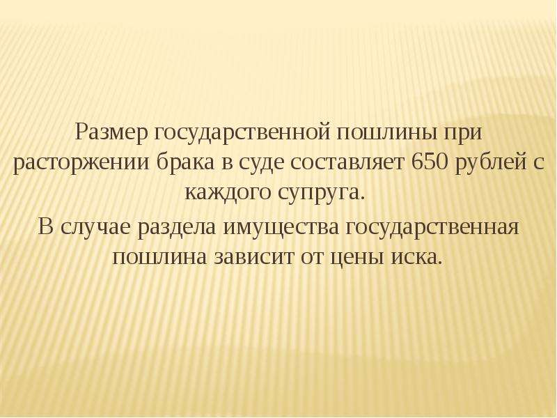 Презентация на тему заключение и прекращение брака