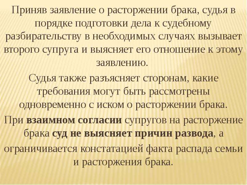 Статья 22 расторжение брака. Презентация заключение и расторжение брака в РФ. Поздравления с расторжением брака. Текст судья для женитьбы.