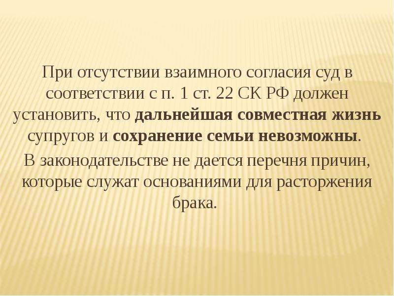 Презентация на тему заключение и прекращение брака