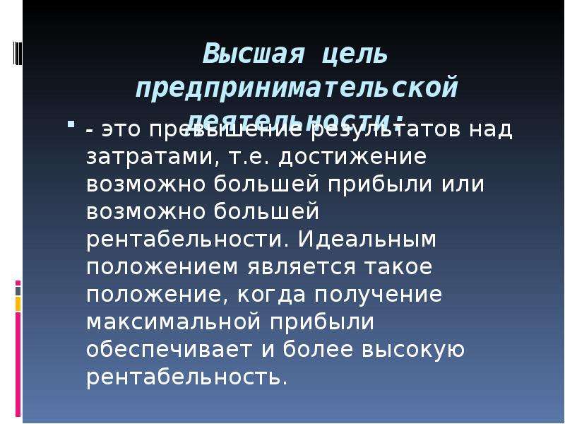 Высокие цели