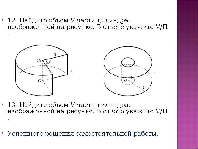 Объем части цилиндра изображенной. Найдите объем части цилиндра изображенной на рисунке в ответе. Объем части цилиндра. Объём отсечённой части цилиндра. V части цилиндра.