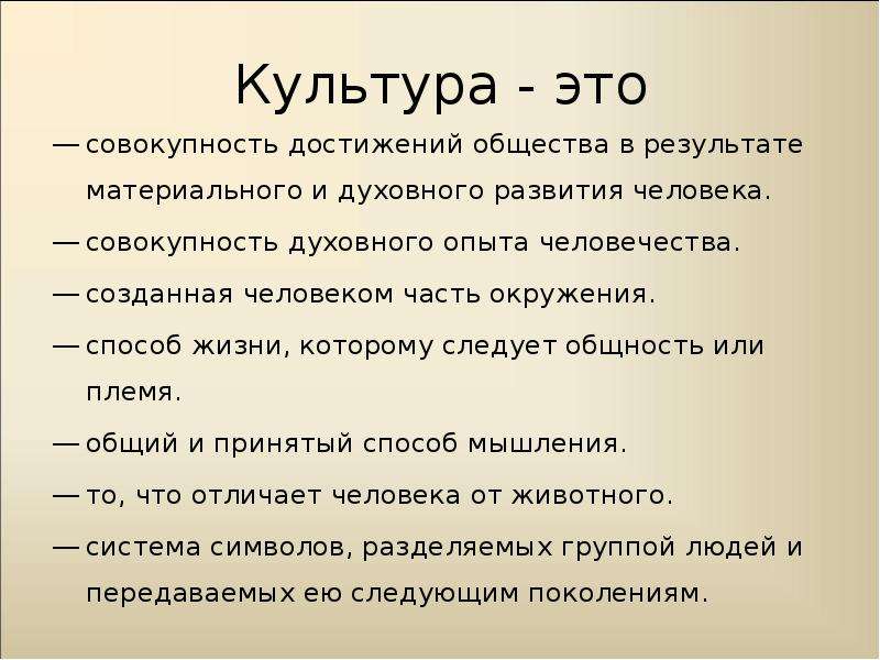 Культуры 6. Культура это совокупность достижений человечества. Совокупность всех достижений в развитии. Совокупность достижений человечества в материальной и духовной. Культура совокупность всех достижение.