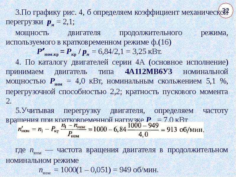 Выбор двигателя