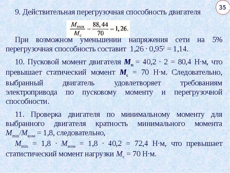 Выбор двигателя для электропривода