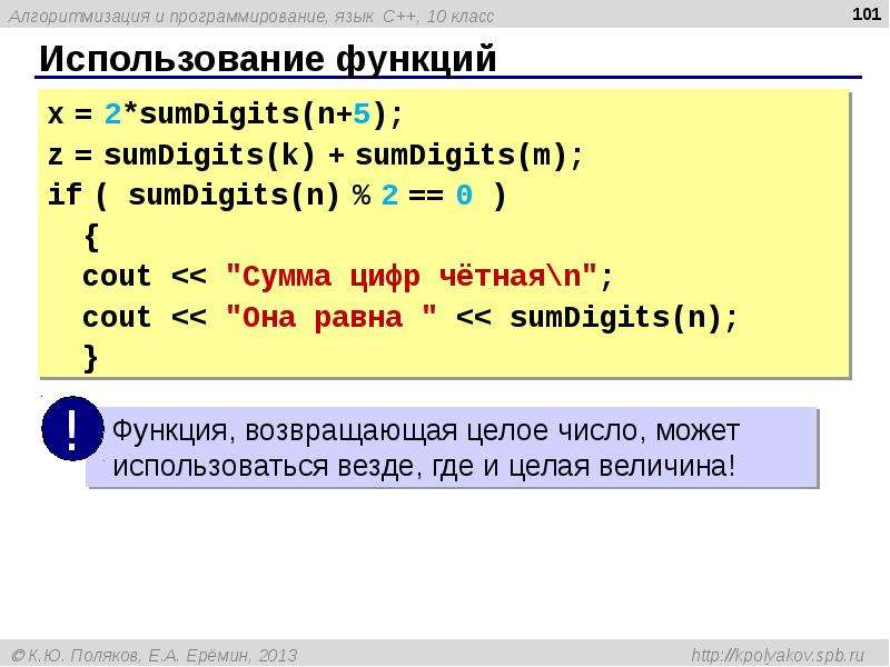 Автором языка си. Си (язык программирования). Функция в программировании это. Функции в языке си. Код на языке си.