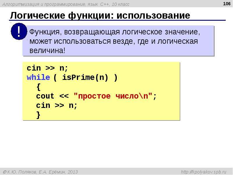 Язык c. C язык программирования. Язык c++. Функции в языке программирования c++.