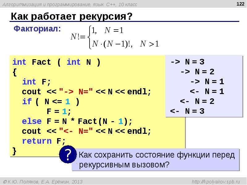 Создание рекурсии