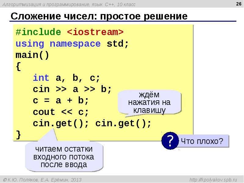 Язык c решение задач. C язык программирования. С++ сложение двух чисел. Решение в программировании это. Программирование прибавление чисел.