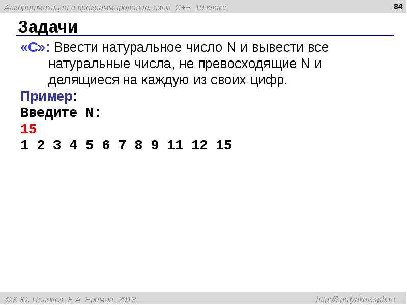 Ввести натуральное. Натуральные числа в программировании. Натуральные числа не превосходящие 30. Найти все простые числа не превосходящие n. Вывести числа которые делятся на 5 нацело Паскаль.